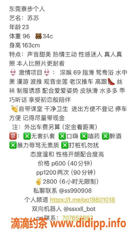 东莞楼凤-寮步苏苏，PP1200，超值体验等你来！