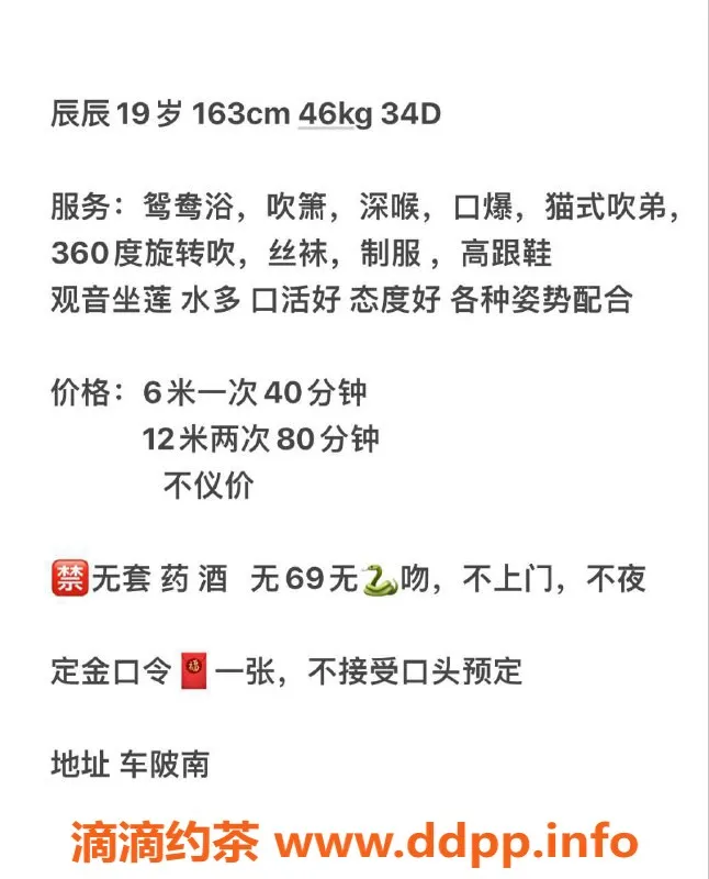 广州楼凤资源信息,天河嫩妹辰辰，实拍验证，600元一次