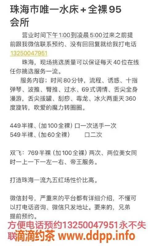 广州楼凤资源信息,珠海水床高端九五，价格449起，服务一流