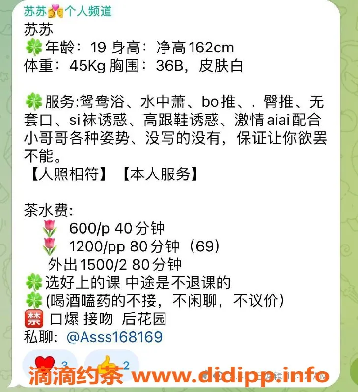 东莞楼凤-南城苏苏来袭，PP1200等你体验