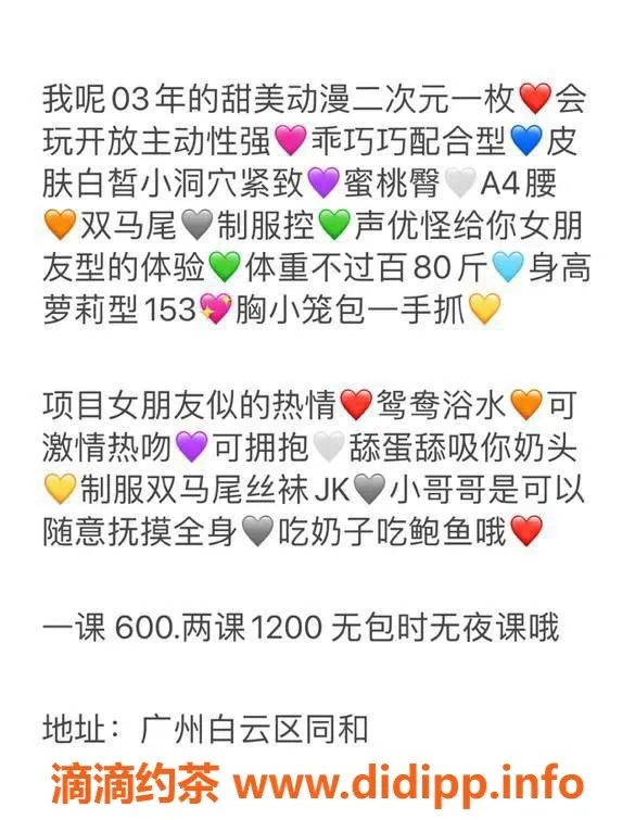 广州楼凤资源信息,白云宝玉，600元超值体验等你来