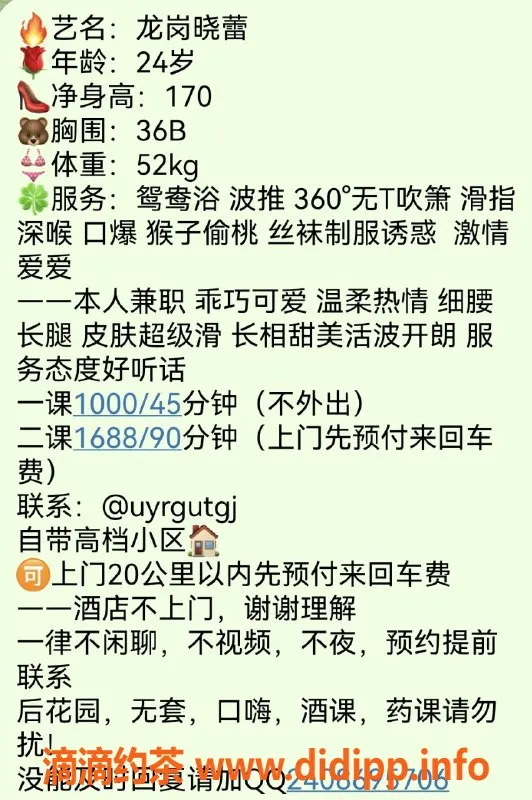 深圳楼凤资源信息,龙岗区晓蕾，甜美服务等你来体验