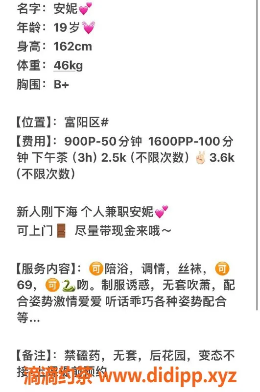 杭州楼凤-富阳安妮，900元舌吻服务，等你来体验！