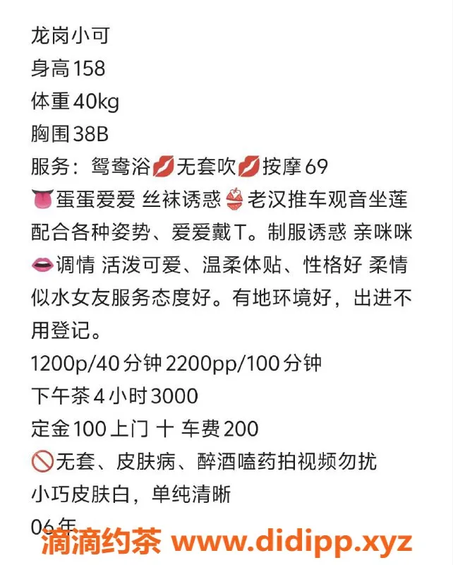 深圳楼凤资源信息,龙岗小可，19岁嫩妹，1200起，舌吻服务