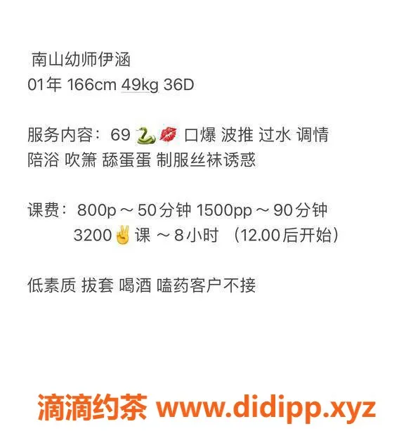 深圳楼凤资源信息,南山伊涵，166身高D罩杯，800元畅享服务