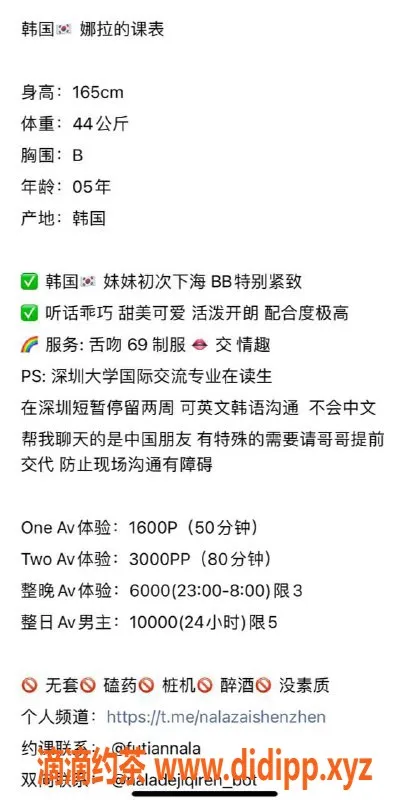 深圳楼凤-福田韩国娜拉，20岁嫩妹，性价比高