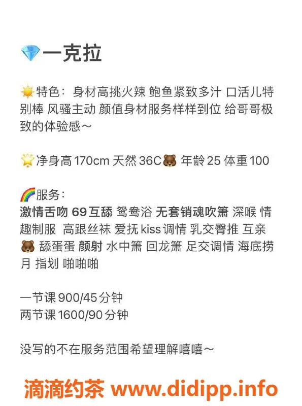 深圳楼凤-福田 一克拉，170cm C罩杯，900P体验