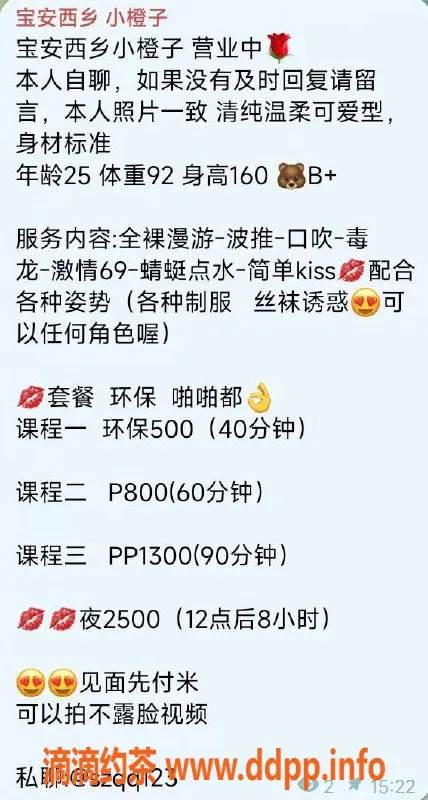 深圳楼凤-宝安小橙子，160cm B罩杯，服务优质只需800P