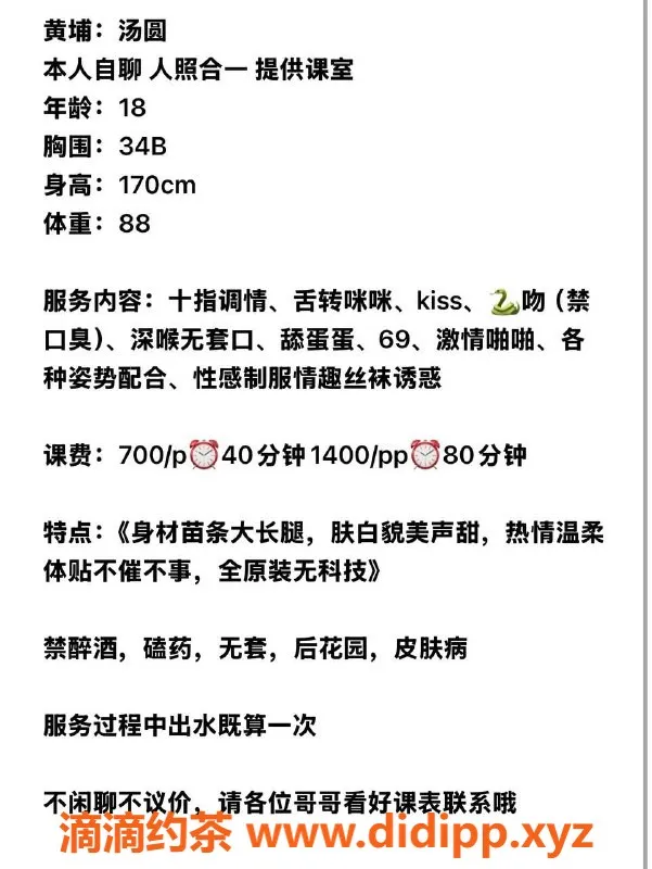 广州楼凤-黄埔嫩妹汤圆，甜美舌吻等你体验