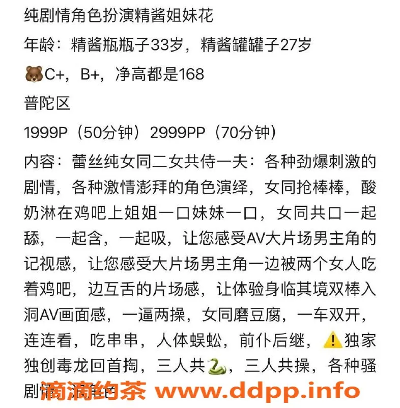 上海楼凤-普陀精酱姐妹花，36C 50KG的绝妙体验