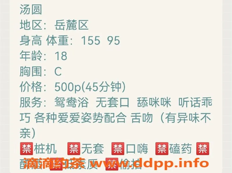 长沙楼凤-岳麓区汤圆，500p体验45分钟服务