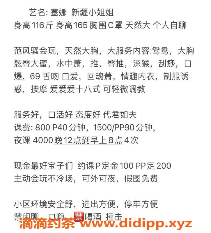 广州楼凤-天河御姐塞娜，9P夜课大胸服务