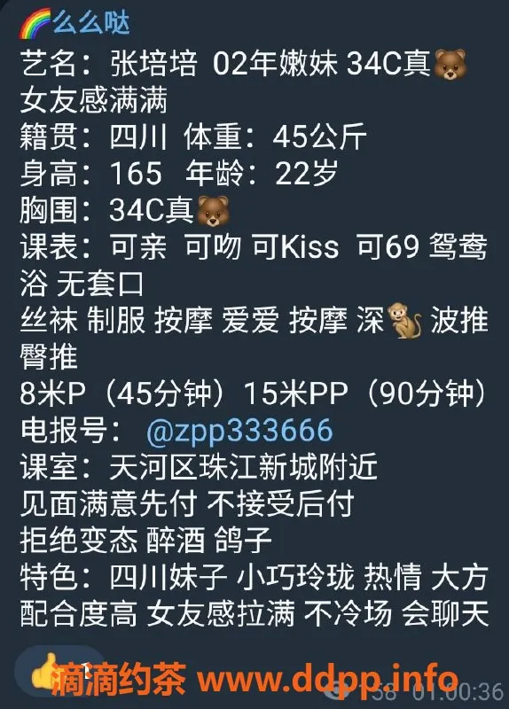 广州楼凤-天河御姐张培培，8P视频验证，超大胸等你来舔！