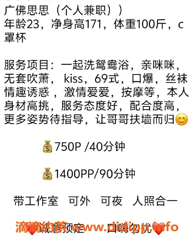 广州楼凤-荔湾御姐思思，长腿诱惑，价格7P，享鸳鸯浴