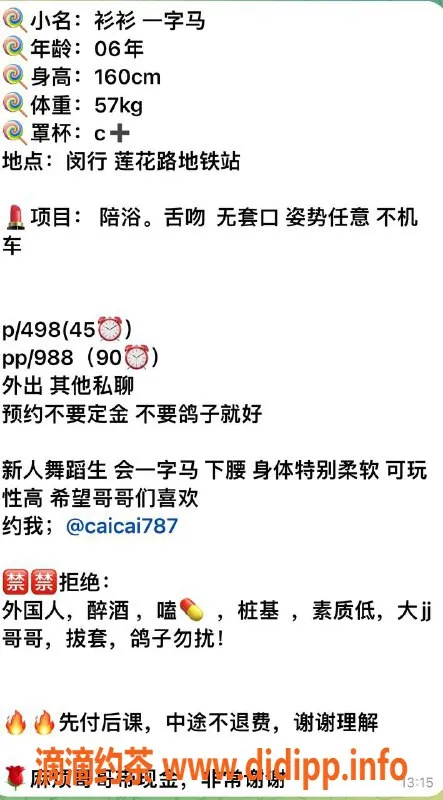 上海楼凤资源信息,闵行衫衫，160cm B罩杯，498元起服务