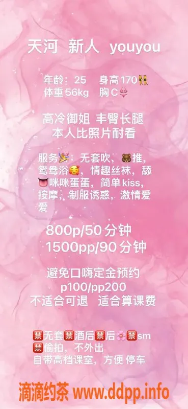 广州楼凤-天河youyou，800一小时，真实体验分享