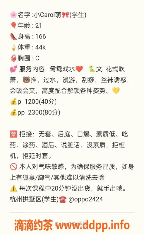 杭州楼凤资源信息,拱墅小萌——巨乳嫩妹舌吻服务