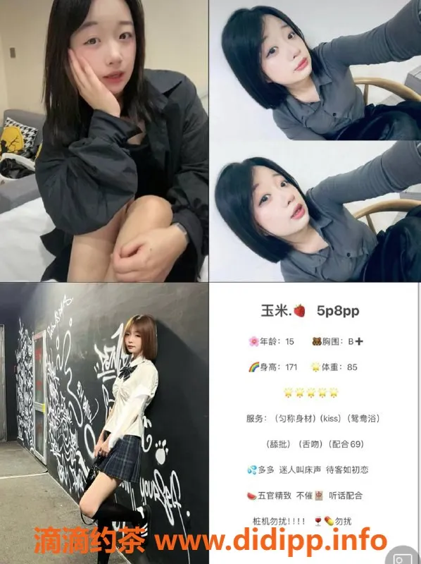 成都楼凤-【花名】 #玉米
【编号】 #B160
#5p #未成年