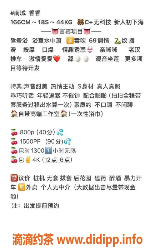 东莞楼凤-南城香香，800元一小时，服务超给力！