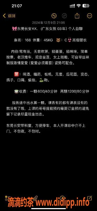 东莞楼凤-长安KK 600一、1200二 优质服务等你体验