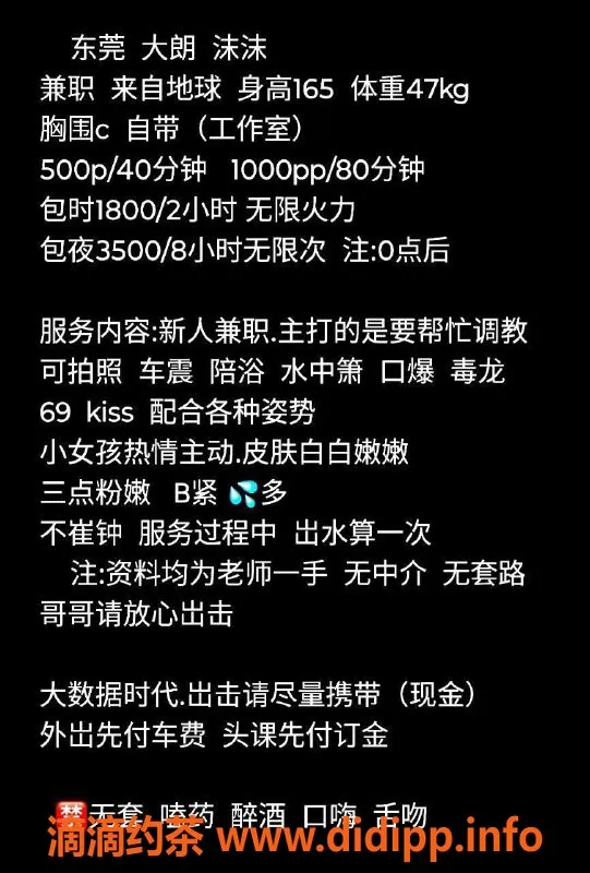 东莞楼凤资源信息,大朗沫沫，超值服务只需500元互动