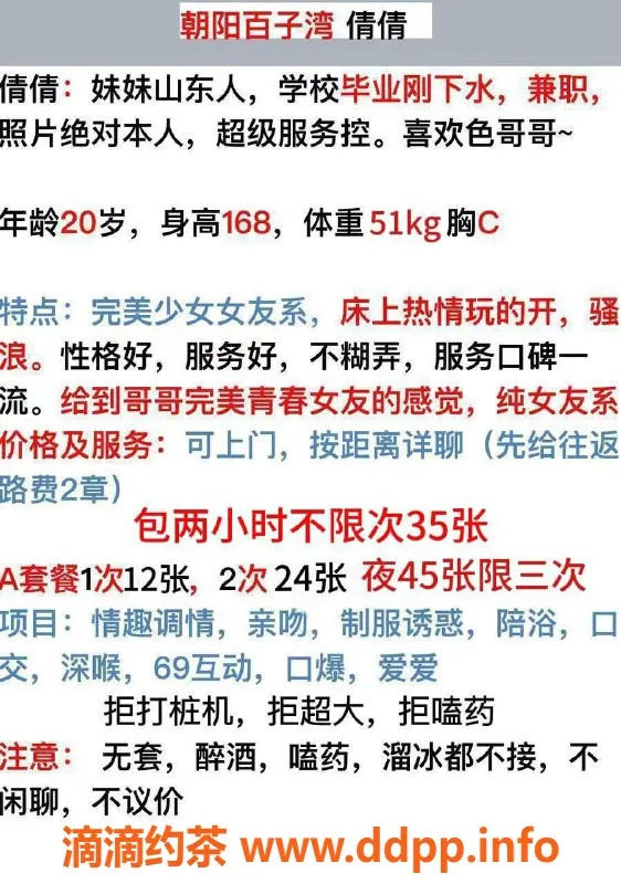 北京上门服务-倩倩朝阳夜店陪浴服务，168、52kg！