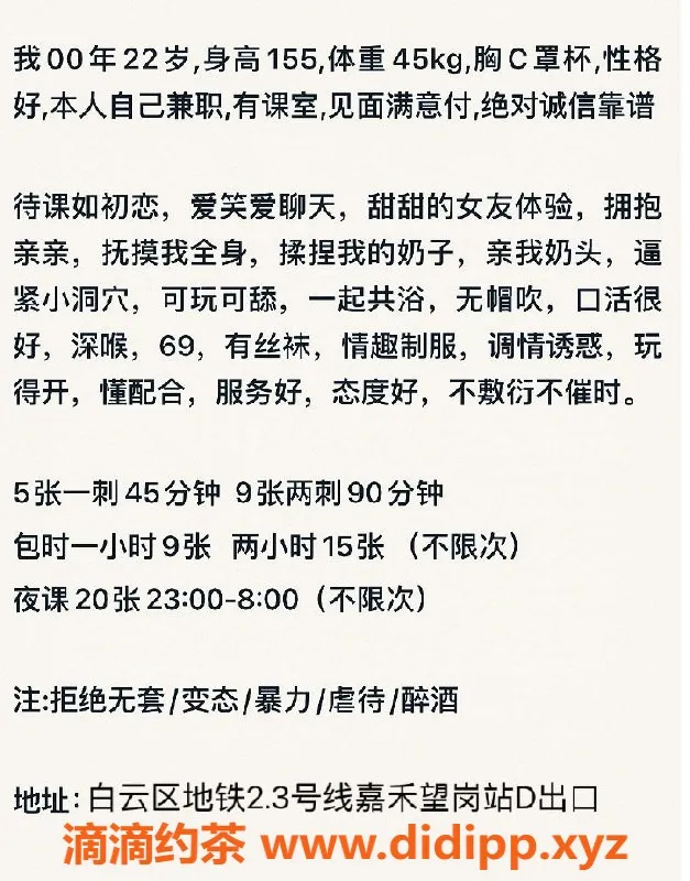 广州楼凤资源信息,白云莹宝 500元洗吹服务 来自嘉禾望岗