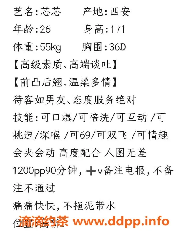 西安楼凤-芯芯，高新地区，课费12pp