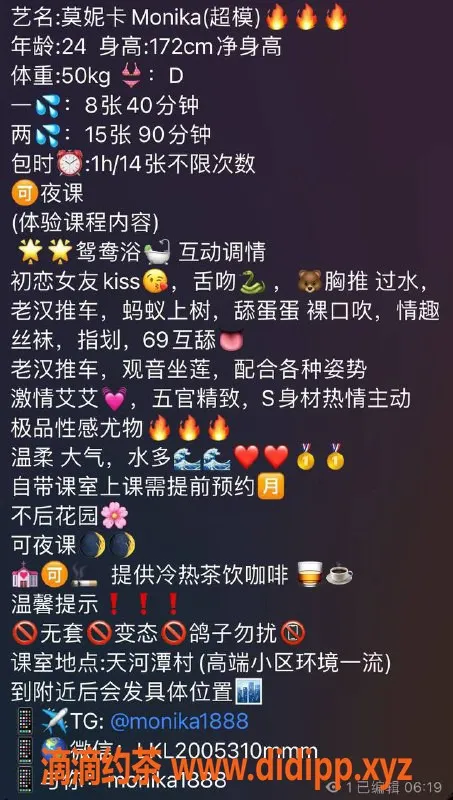 广州楼凤-天河莫妮卡，颜值与服务并存，零车评等你来评！