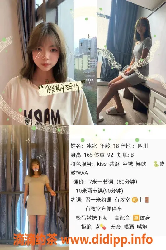 成都楼凤资源信息,成都冰冰，萝莉学妹，首课优惠100