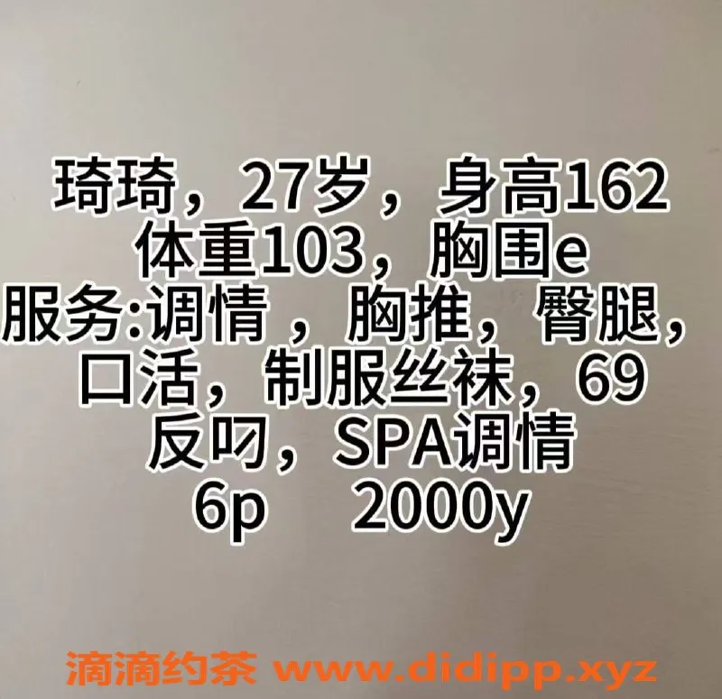 郑州楼凤-管城区27岁琦琦，162cm E罩600元特惠