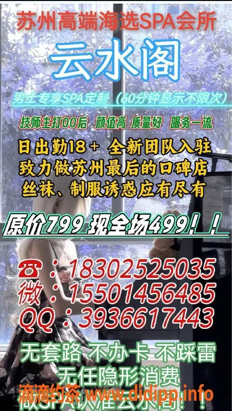 苏州spa会所资源信息,苏州高端海选SPA，现价499元双飞体验！