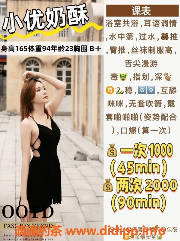 福州楼凤-福清市小优奶酥，23岁165高B+胸，甜蜜服务