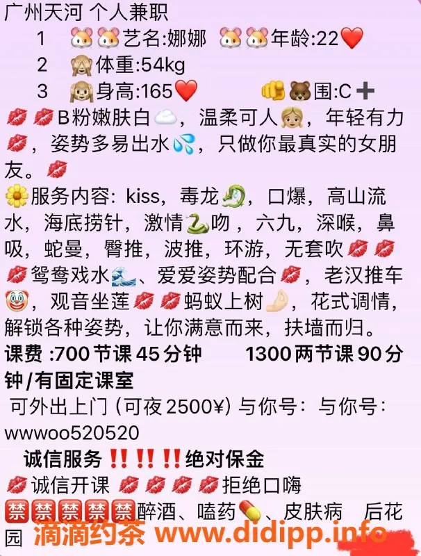 广州楼凤资源信息,天河区娜娜🌺，700p-1300pp完美体验！