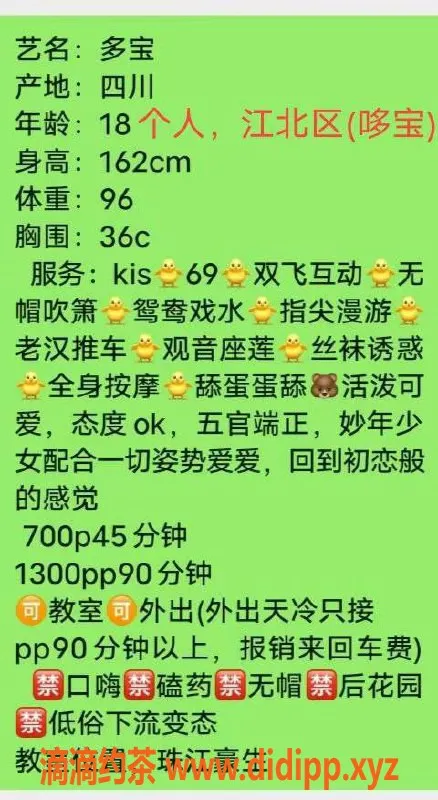 重庆楼凤资源信息,新老师哆宝：开课价7，工兵价4，值得一试！