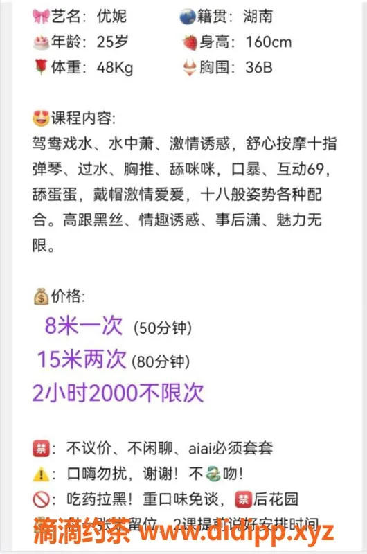 广州楼凤-天河优妮，8P御姐服务，鸳鸯浴体验不错