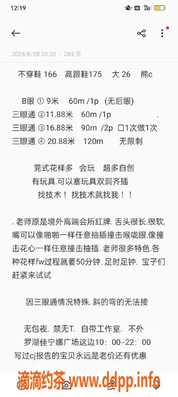 深圳楼凤资源信息,罗湖宝儿，26岁御姐，身高165，胸C，900P起