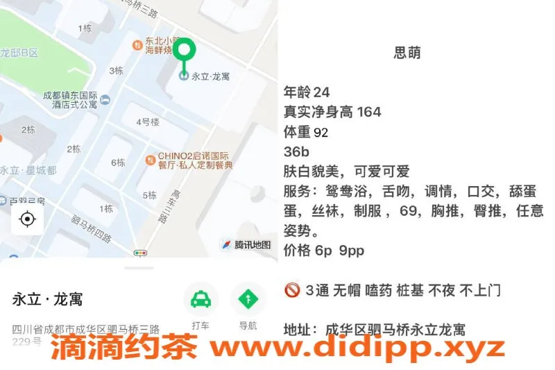 成都楼凤-成华区思萌，24岁，164cm，92斤，600元体验