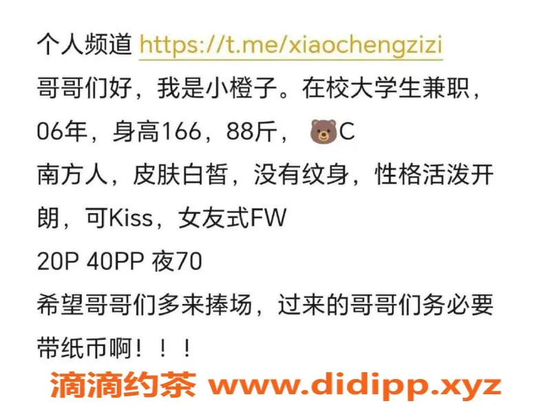 北京楼凤资源信息,朝阳小橙子，大学生陪伴，2000p服务