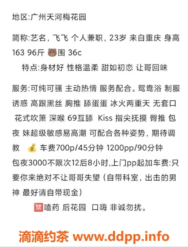 广州楼凤-广州天河飞飞，700元起服务，值得一试！