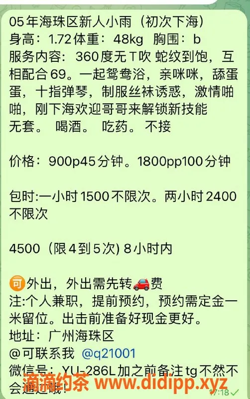 广州楼凤-海珠区嫩妹小雨，超甜服务等你体验