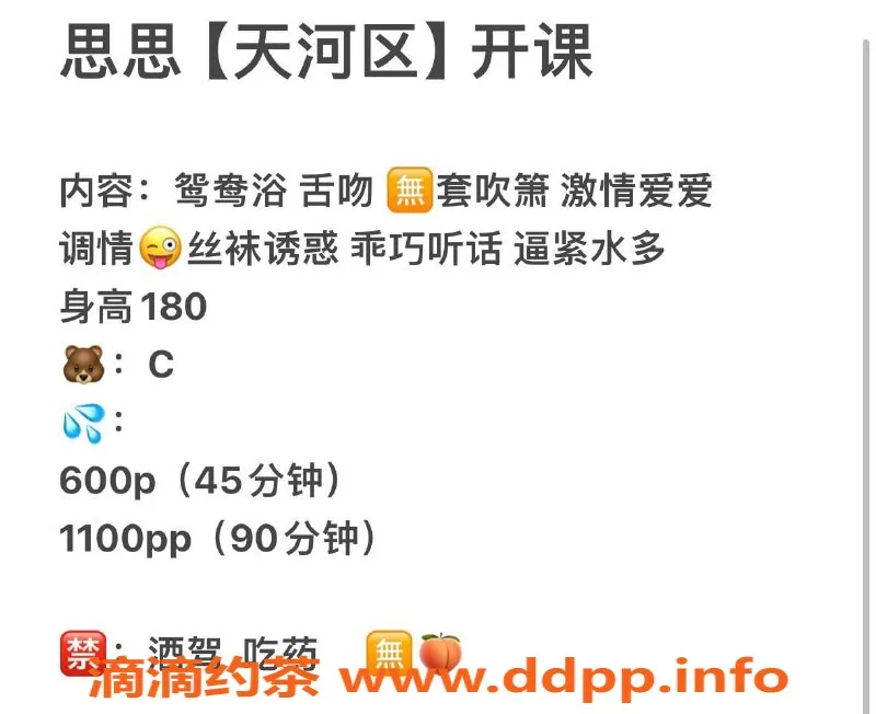 广州楼凤-天河燕塘思思，600元起，服务优质，视频验证