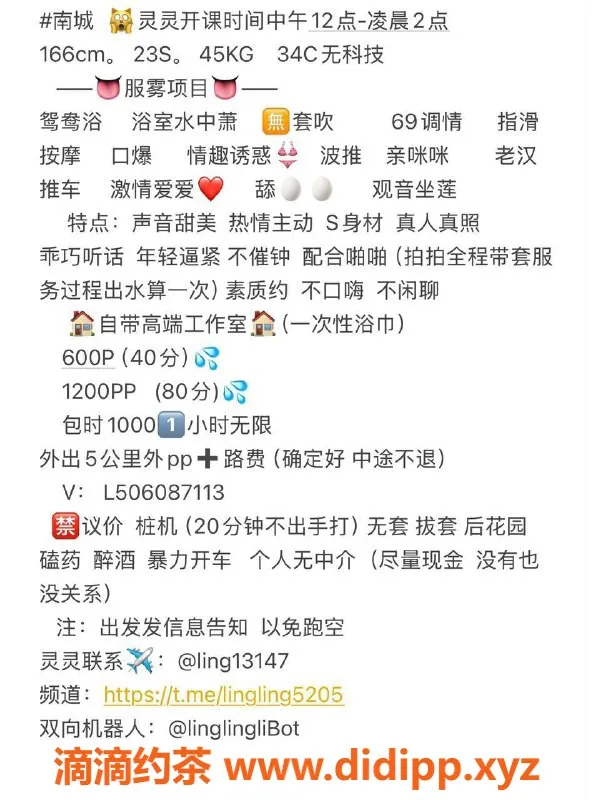 东莞楼凤-南城灵灵，超值体验，600元起！