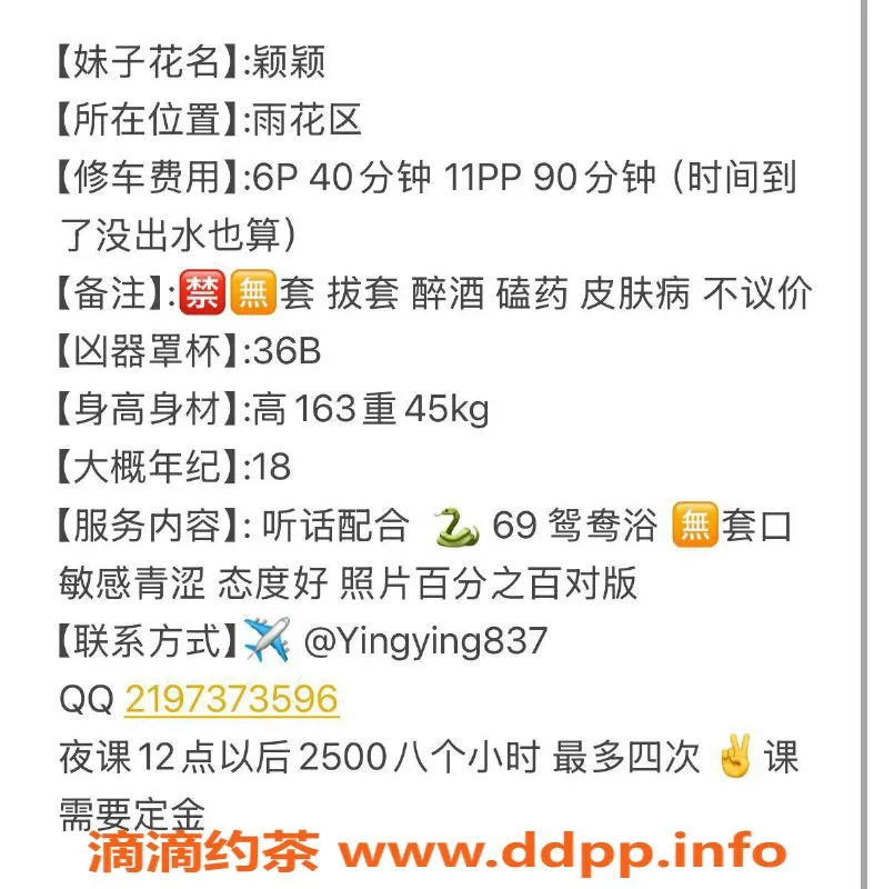 长沙楼凤资源信息,雨花区18岁艺名颖颖，163高45重，服务好价优