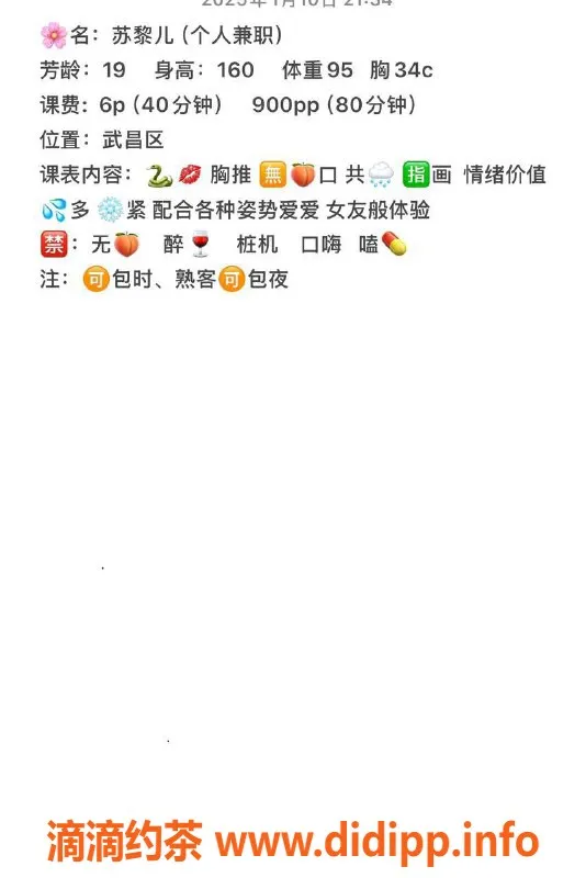 武汉楼凤-武昌区苏黎儿，600元45分钟服务！