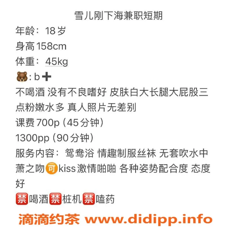 深圳楼凤-龙华区嫩妹雪儿，制服Kiss服务，超值体验！