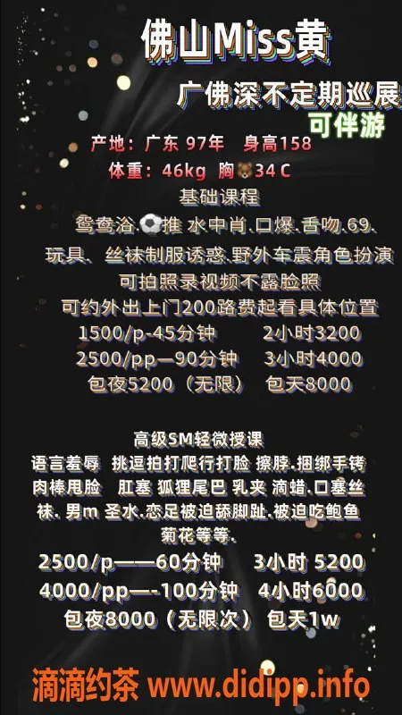 广州楼凤-广佛Miss，1500课费，优质服务等你来体验！