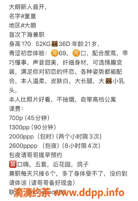 东莞楼凤资源信息,大朗童童，超值服务，性价比高