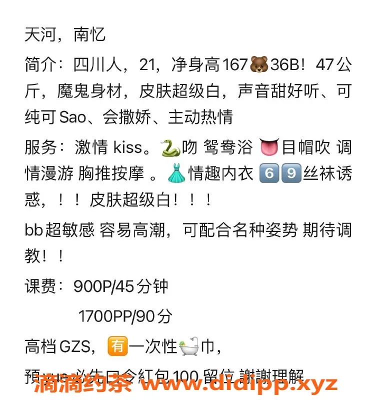 广州楼凤-天河嫩妹南忆，舌吻服务超赞，快来体验！