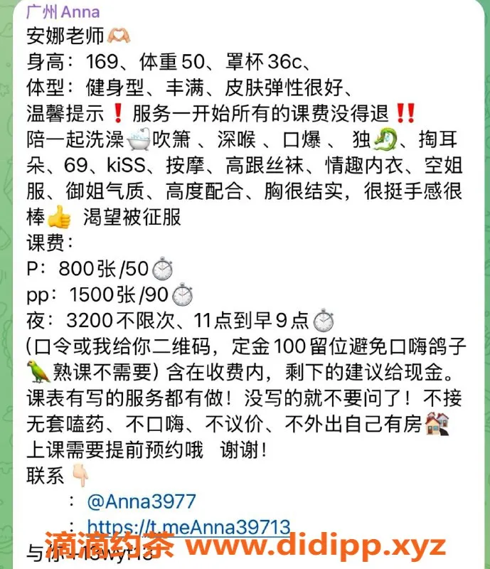 广州楼凤-天河御姐安娜，长腿魅力，快来体验！